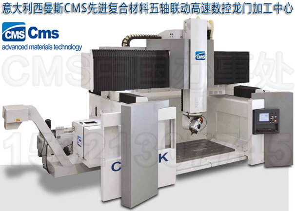 木模、铝模五轴加工中心-意大利西曼斯CMS中国办事处