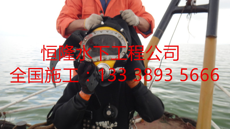 铜陵市潜水打捞公司