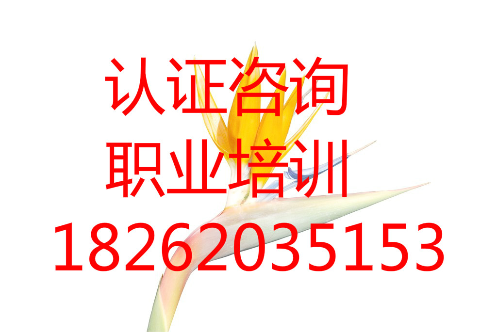 启东TS16949认证常州ISO9001认证找我们