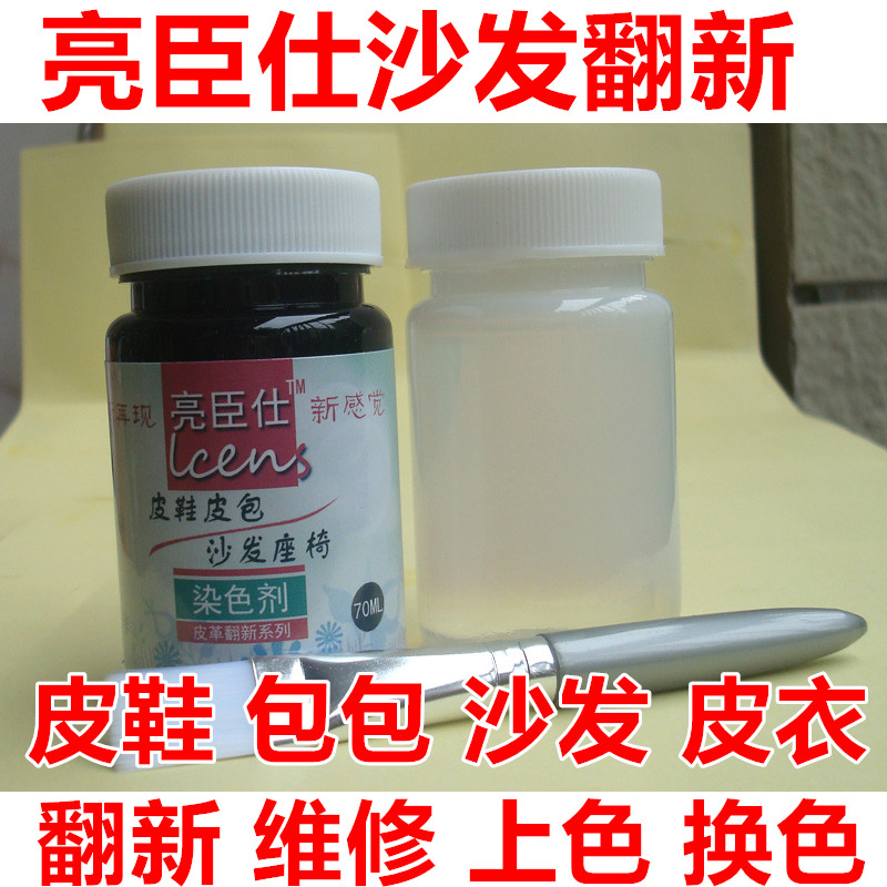 亮臣仕池州皮革染色剂xx旧沙发翻新换色改色上色沙发维修换皮