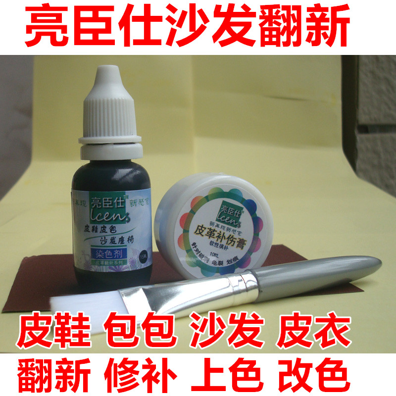 秦皇岛亮臣仕皮鞋皮革染色剂沙发翻新xx衣包修复皮具改色补色漆上色油