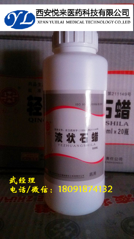 供应 医药级 重质液体石蜡 药用级 500ml/瓶 20kg/桶 165kg/桶 （资质齐全，有批件）