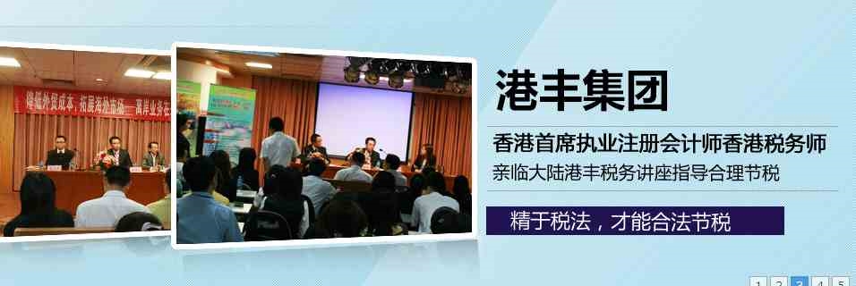 廣東省豐資提供專業注冊海外公司，用心于深圳市客