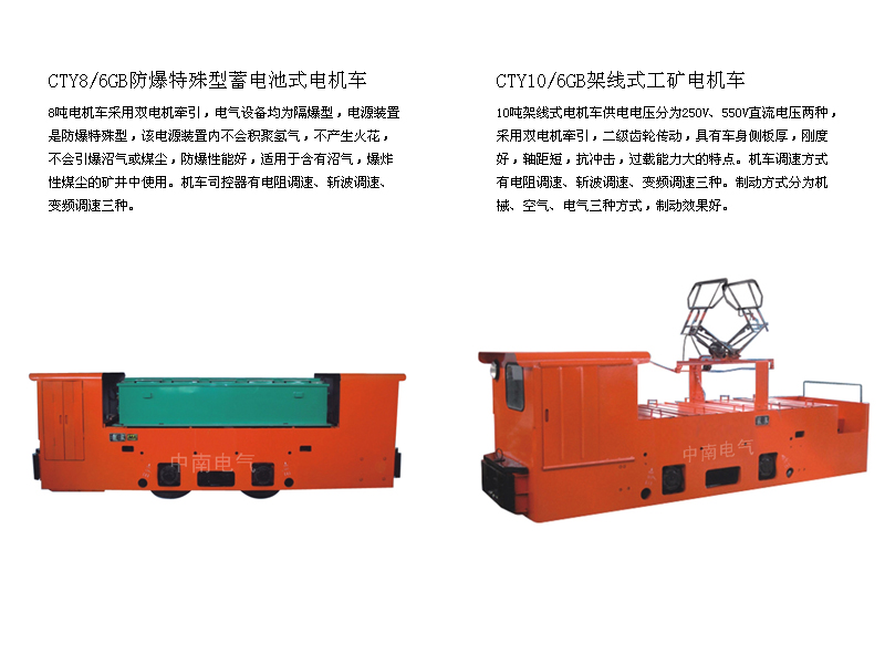 中南电气——质量好的工矿电机车提供商：矿用电机车代理