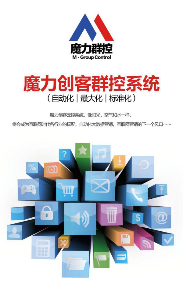 开封群控系统