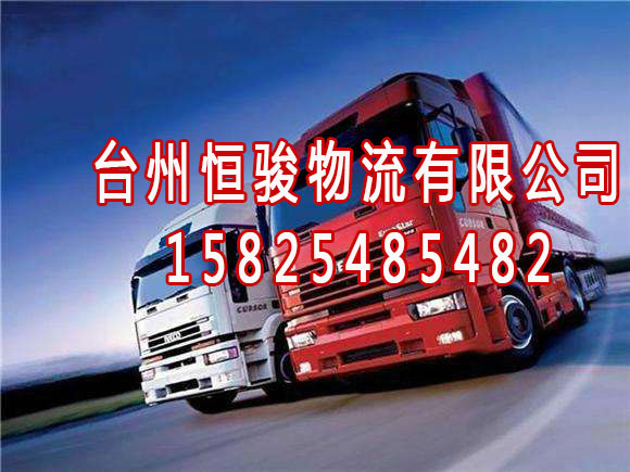 台州到梅河口货运公司