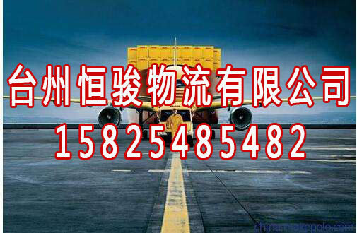 台州到白山货运公司