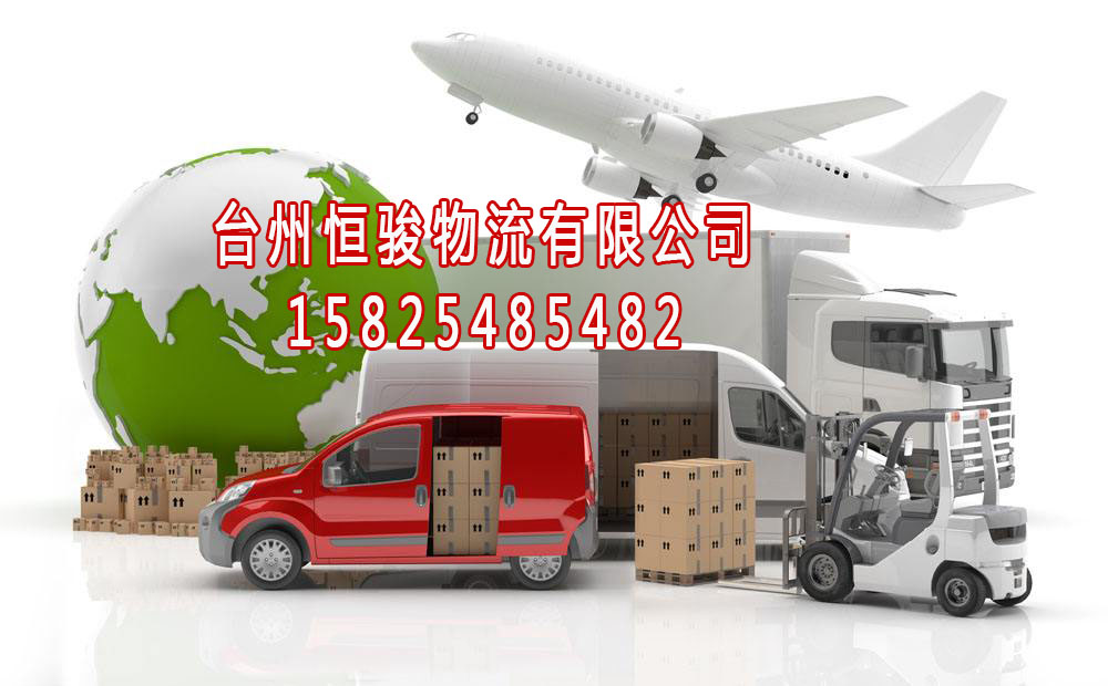 台州到丹东货运公司