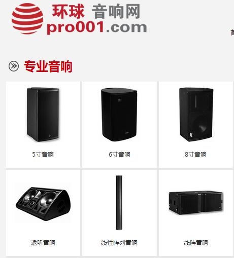 廣東省煦中電子專業音響數碼品前景廣闊，{yl}的會議音響市場值