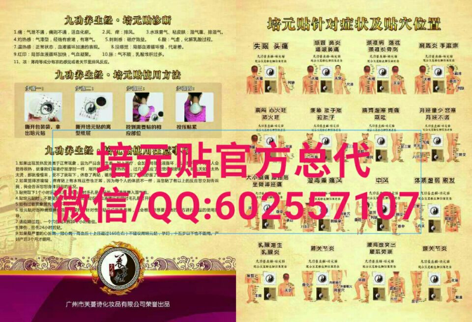 养生经培元贴，培元贴只有效果吗