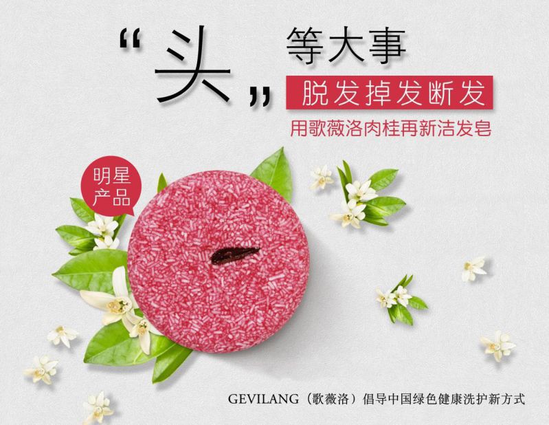 GEVILANG（歌薇洛）人参滋养洁发皂效果怎么样