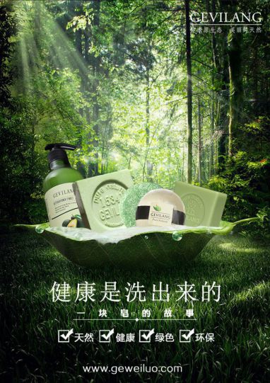 GEVILANG（歌薇洛）薰衣草氨基酸洁面皂怎么样