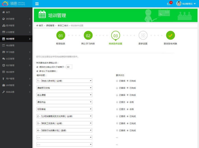 领思云移动学习案例：如何整合碎片化学习与深度学习/胶南