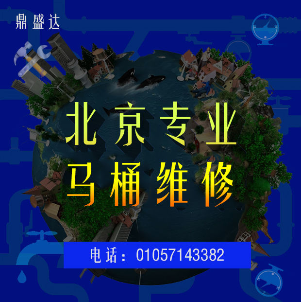 小关北里惠新西街下水道疏通62526657安装马桶维修水管