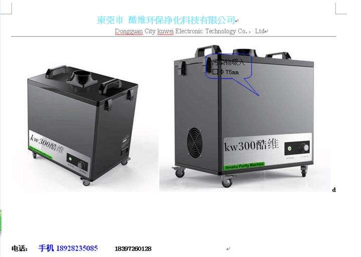 焊接煙霧凈化機的應用