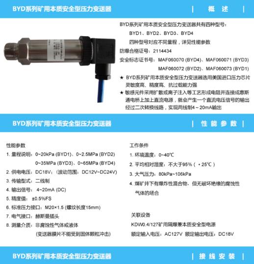 矿用本质压力变送器BYD全系列参数