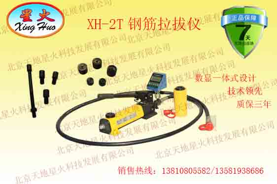 中工時代科技XH-1T錨桿拉力計