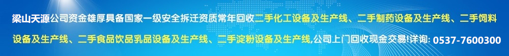 梁山立信二手化工设备购销有限公司图片