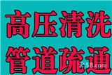 津南區(qū)管道清淤公司136832??77592管道清洗