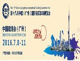 2016中国建博会（广州）