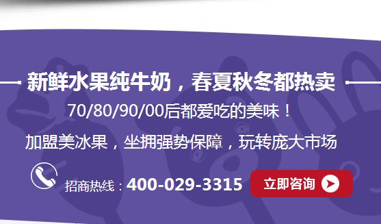 水果冰棍助阵招商加盟，健康营养安全又赚钱