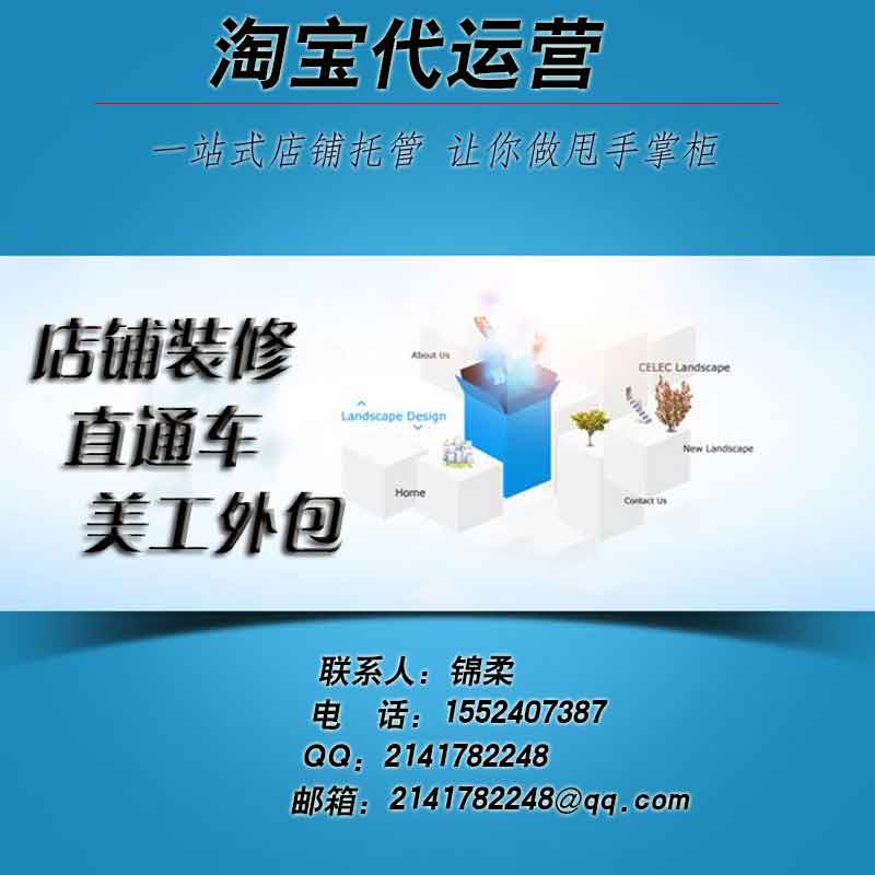 沈阳淘宝网店托管优势