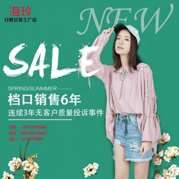 韩版时尚女装批发网，海玲服饰静候您的来临