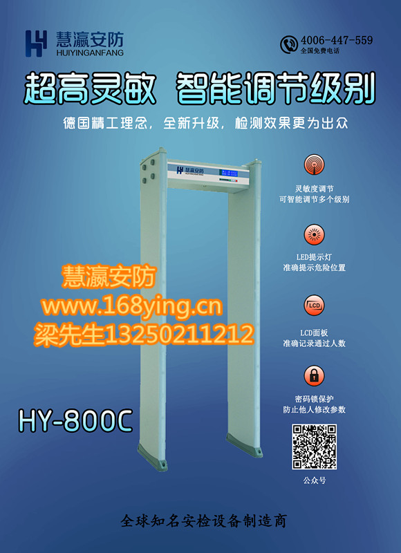 赣州慧瀛安检门hy800机场专用