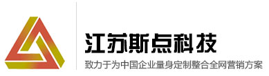 营销类型网站建设价格江苏斯点