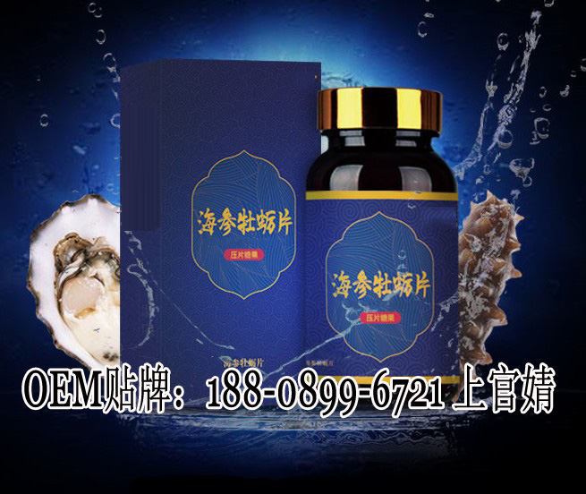 一站式海参牡蛎片ODM定制厂