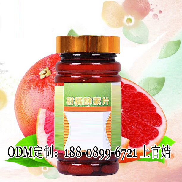 柑橘酵素片ODM/OEM微商新品研发厂家