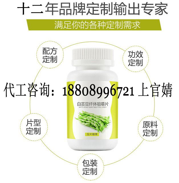  白芸豆压片糖果ODM代加工委托加工厂