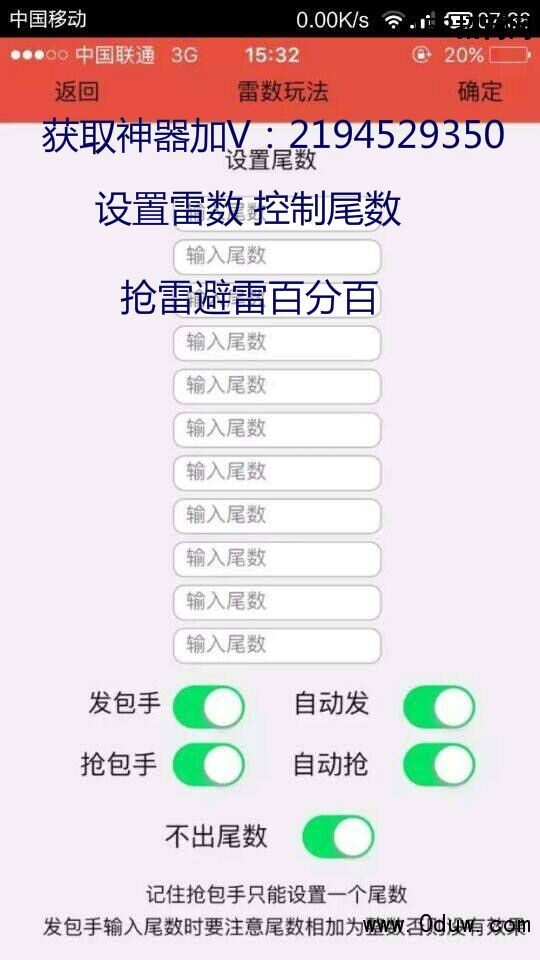 微信发红包逃避指定尾数埋雷软件-APP软件