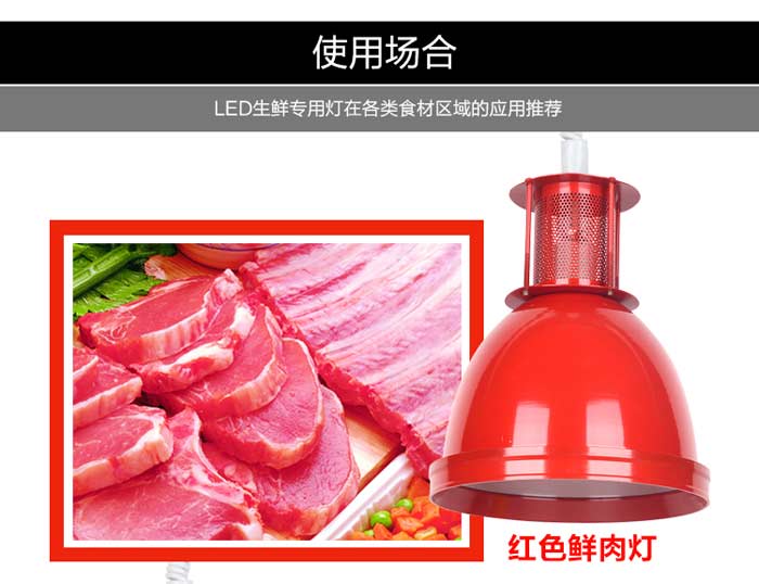 LED生鲜灯如何选择