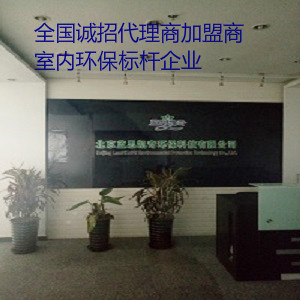 中国室内环境净化治理行业--连锁加盟产业规范发展圆桌论坛今日在杭州召开