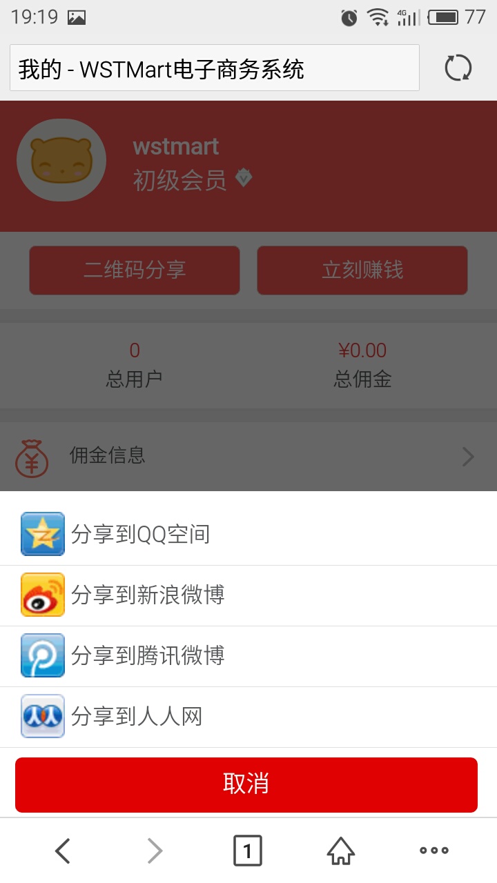 tp5shop分销商城下载_wstmart三级分销系统
