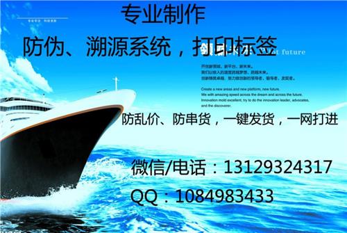 防伪溯源防窜货系统开发