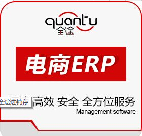 富润ERP网店管理系统 渠云销DRP管理系统 全途进销存 跨境管理系统