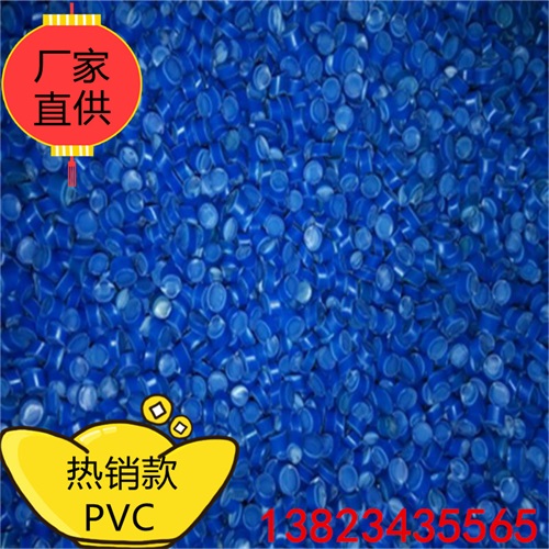 广东专用pvc透明汽车脚垫料门帘塑料PVC粒子颗粒生产造粒厂批发价