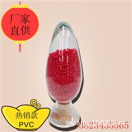 广州塑胶粒PVC颗粒料厂家 清远塑胶粒PVC颗粒料PVC料 PVC塑料价