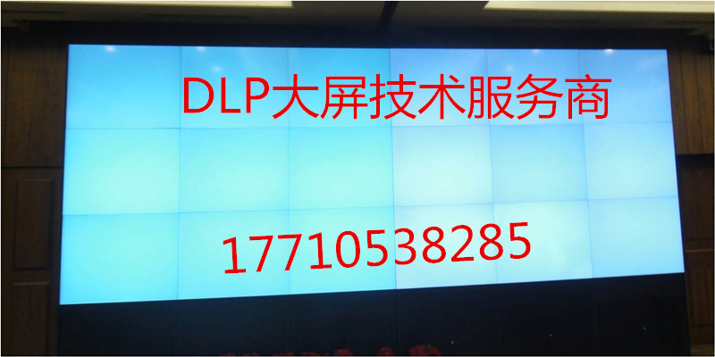 DLP大屏幕维修公司DLP拼接屏保养维护液晶拼接屏