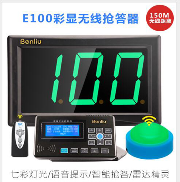 电视台抢答器