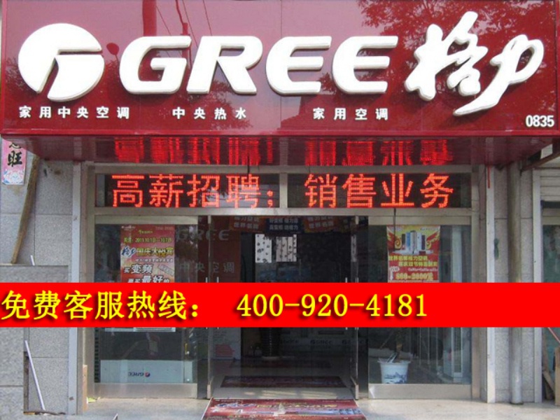 合肥格力空调维修电话