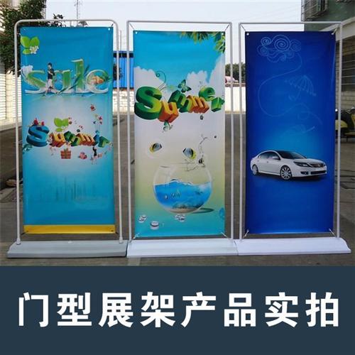 西安门型展架,众慧致远广告,门型展架厂家