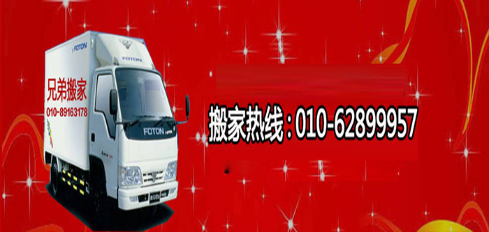 北京延庆搬家公司哪家便宜