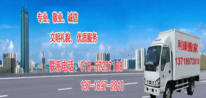 北京昌平区搬家公司有哪些