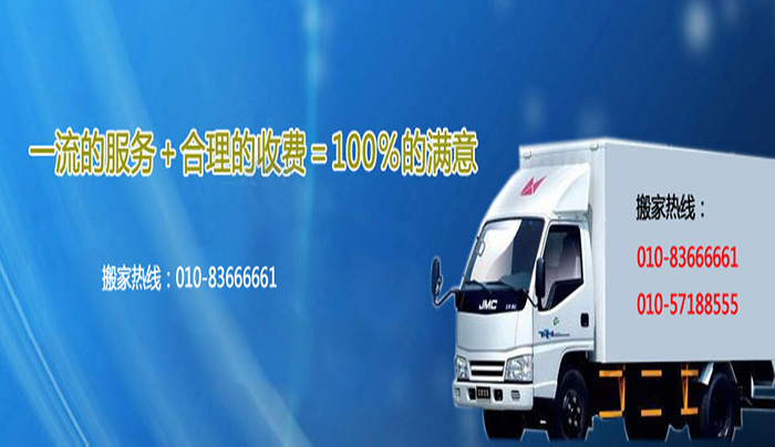 北京大兴搬家公司联系方式