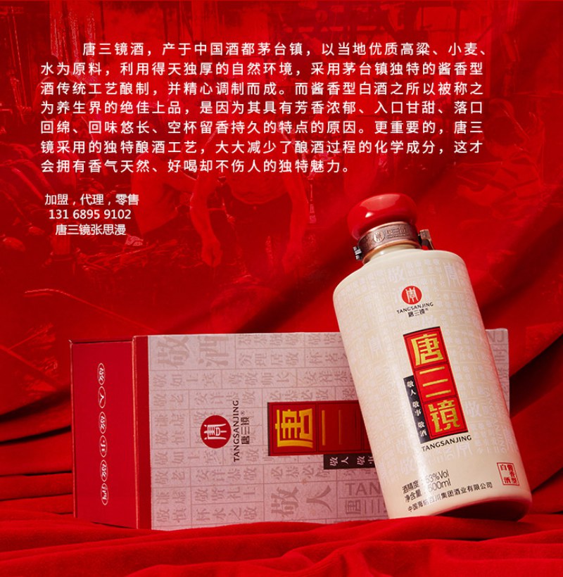 汕头酱香型品牌白酒代理，零售【唐三镜张思漫】