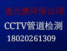 常熟市市政排水管道高压清洗CCTV检测怎么收费