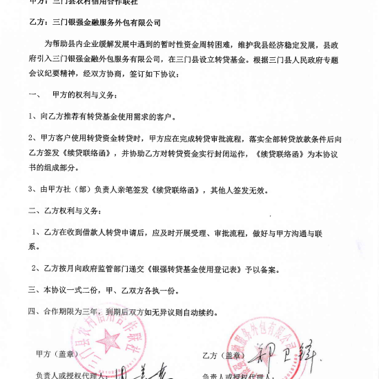 关于银强金融与农村信用合作社达成中小企业转贷基金合作协议的公告